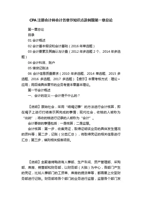 CPA注册会计师会计各章节知识点及例题第一章总论