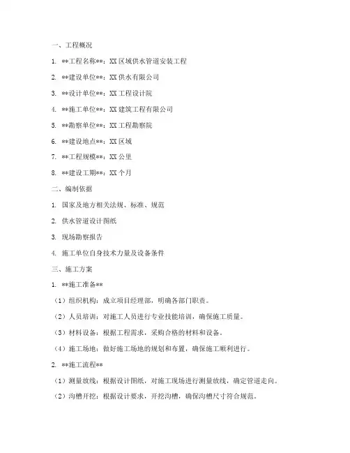 供水管道安装施工方案及流程
