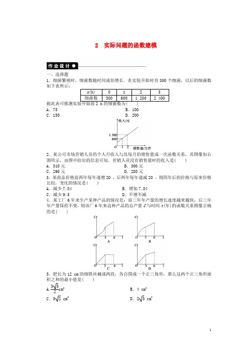 高中数学第四章函数应用4.2实际问题的函数建模课时作业1北师大版必修1