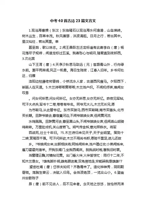 中考40首古诗23篇文言文