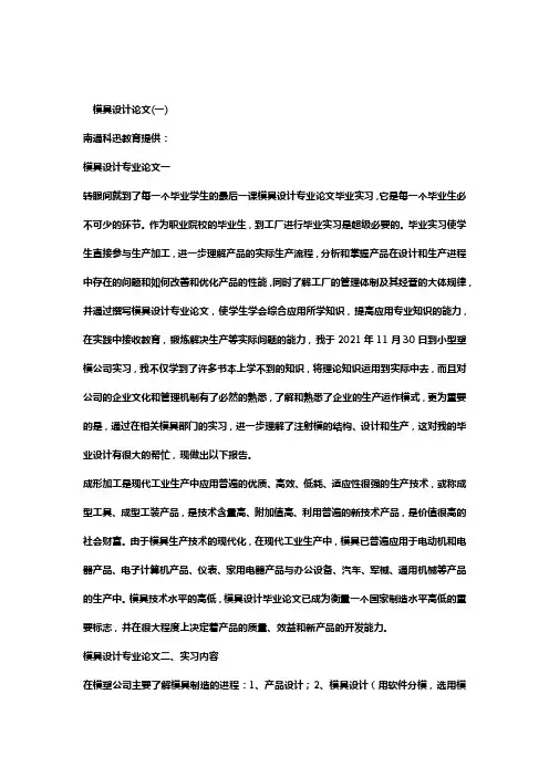 模具设计论文