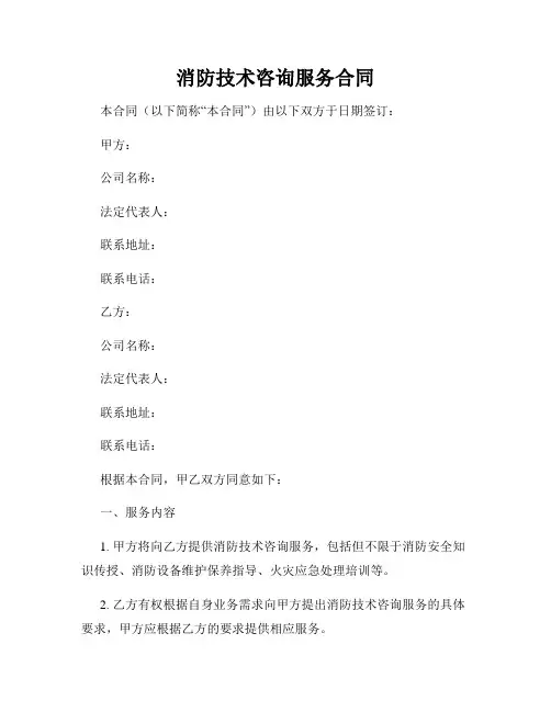 消防技术咨询服务合同