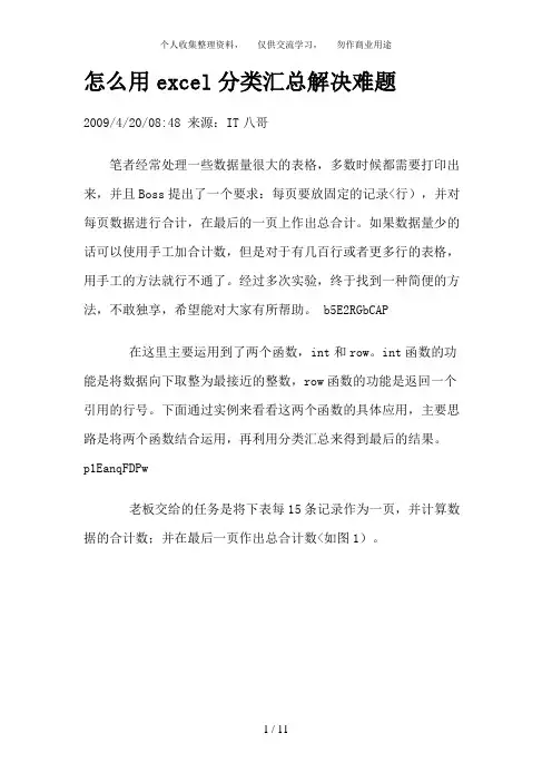 怎么用excel分类汇总解决难题