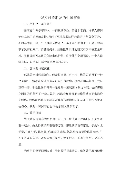 诚实对待朋友的中国事例