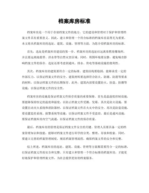 档案库房标准