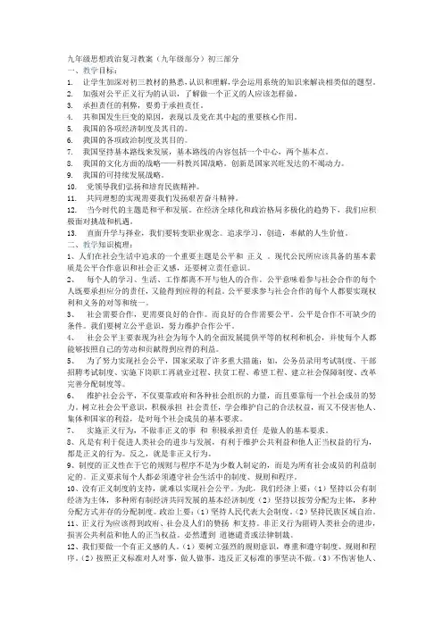九年级政治复习教案