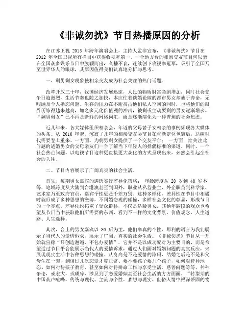 《非诚勿扰》节目热播原因的分析