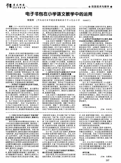 电子书包在小学语文教学中的运用