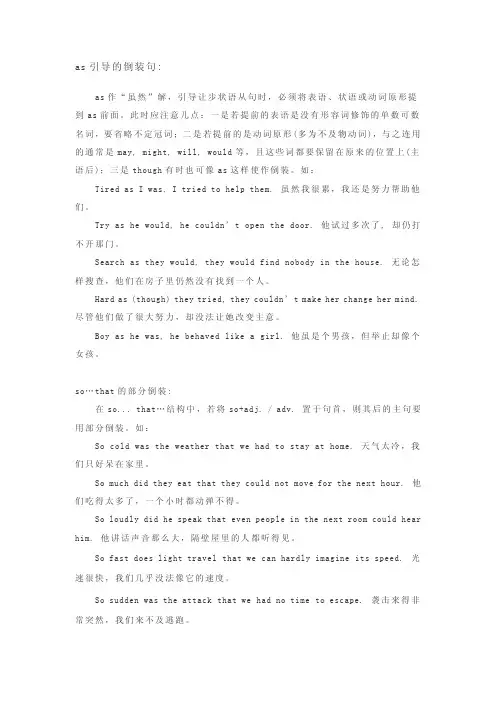 as引导的倒装句
