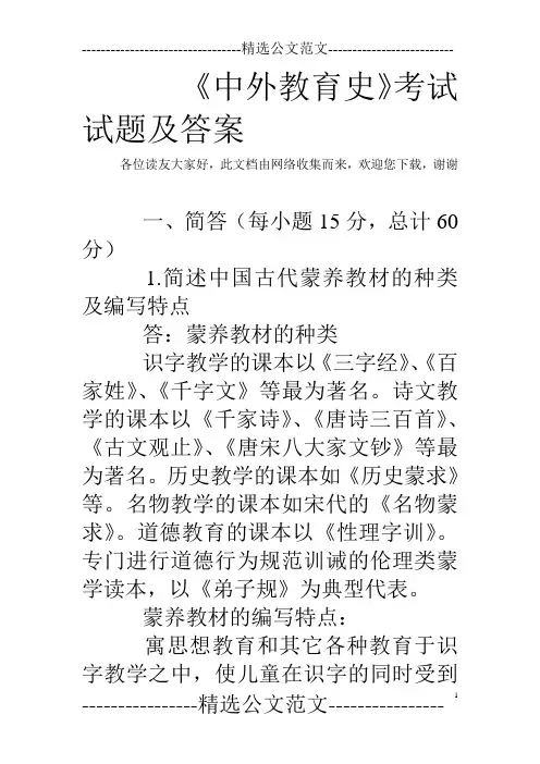 《中外教育史》考试试题及答案