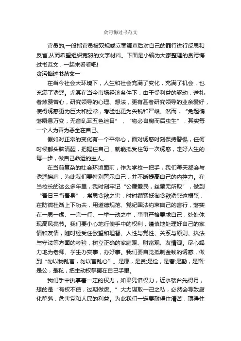 贪污悔过书范文
