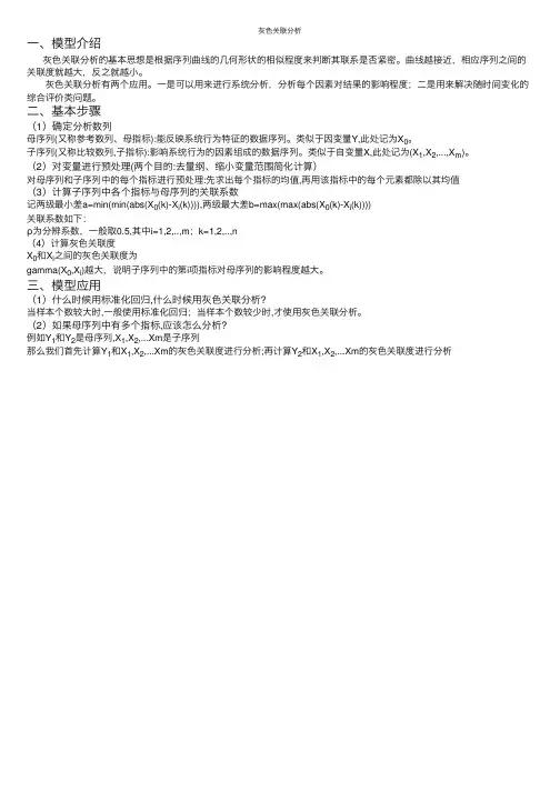 灰色关联分析