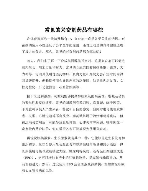 常见的兴奋剂药品有哪些