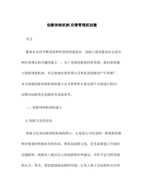 创新体制机制 完善管理抓创建