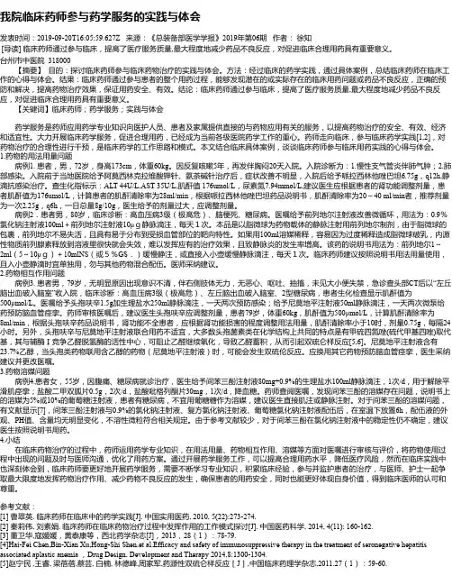 我院临床药师参与药学服务的实践与体会