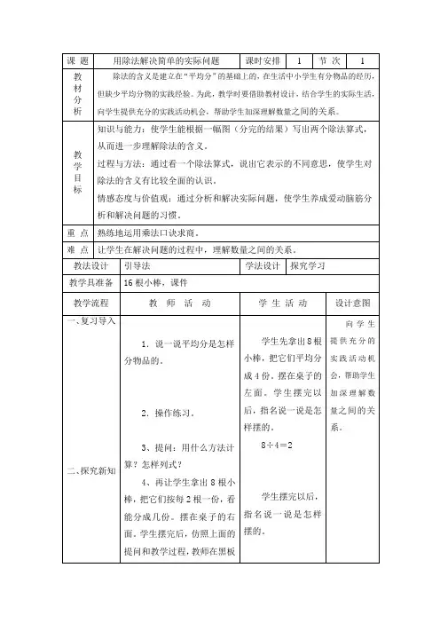 新人教版二年级数学下册第二单元备课2(表格式)