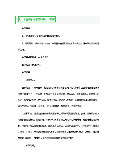 《春酒》的教学教案设计一等奖
