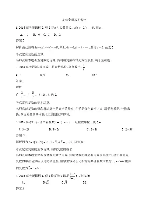 高考复数专题及答案
