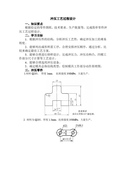 冲压工艺过程设计-实验