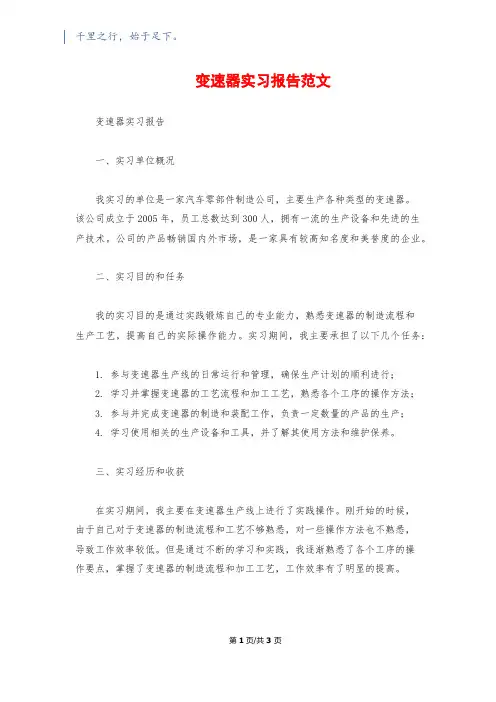 变速器实习报告范文