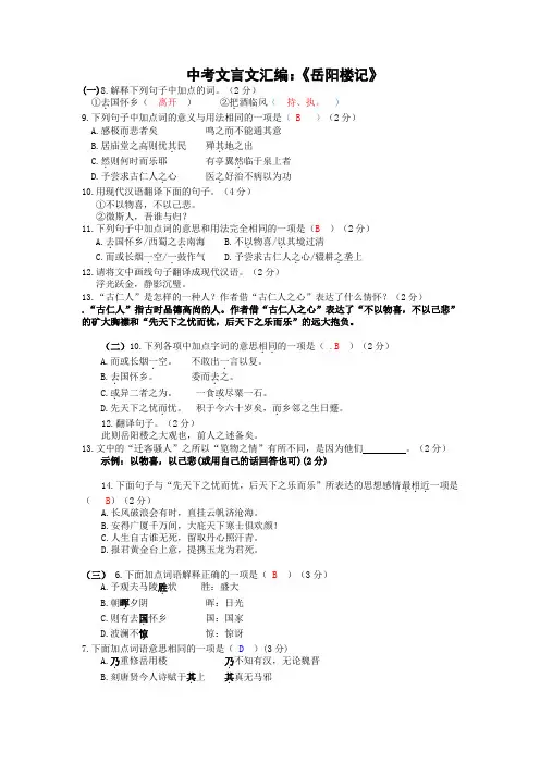 中考文言文汇编：《岳阳楼记》教师答案版