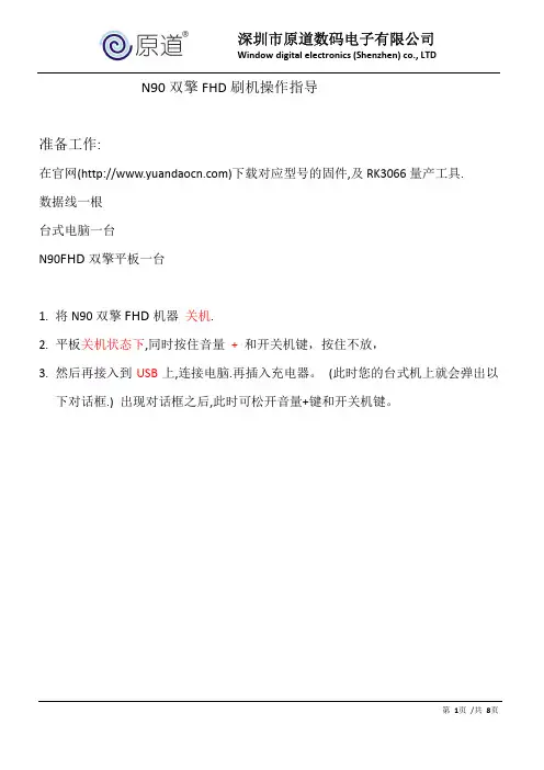 原道N90双擎FHD刷机操作指导