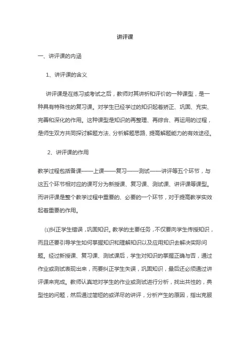 讲评课