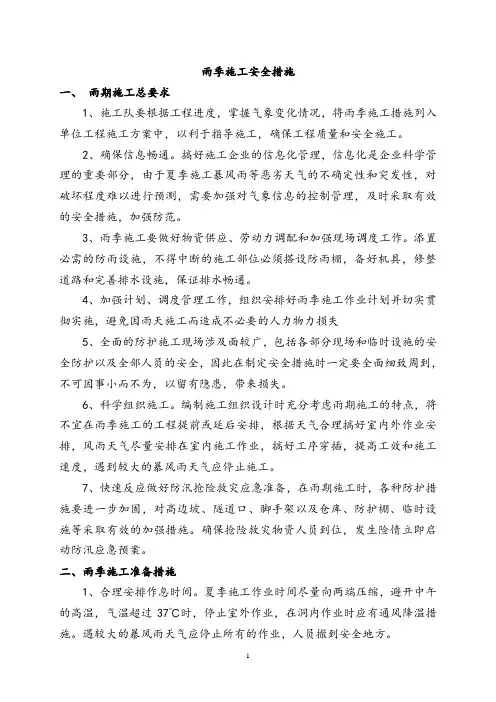 (完整版)雨季施工方案及措施计划