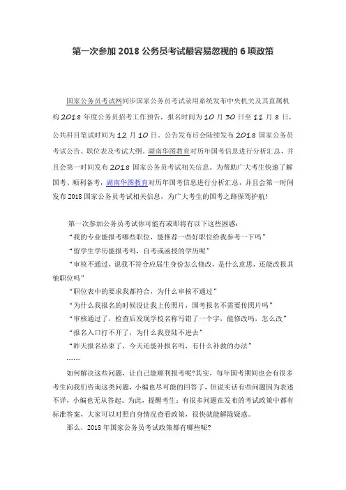 第一次参加2018公务员考试最容易忽视的6项政策
