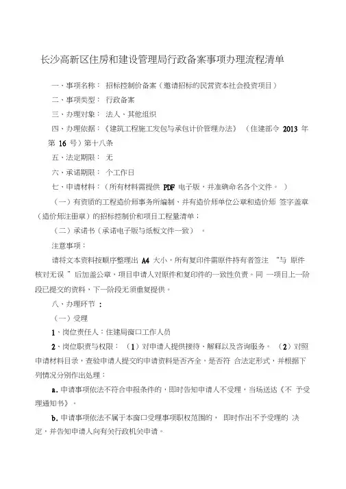 招标控制价备案