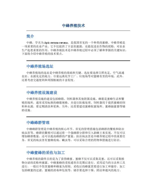 中蜂养殖技术