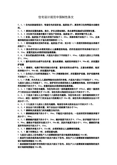 住宅设计规范中强制性条文