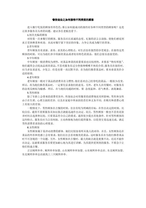餐饮创业之如何接待不同类型的顾客