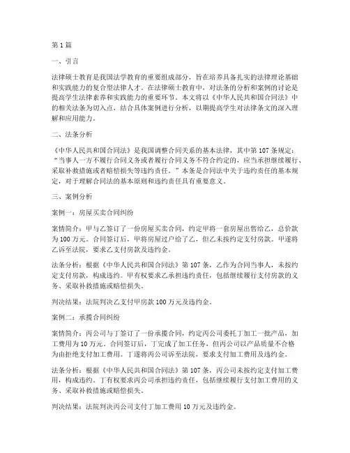 法律硕士法条分析及案例分析(3篇)