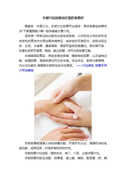 手部穴位按摩治疗湿疹效果好