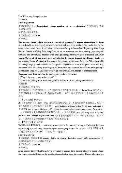 2016年度6月大学英语四级听力题目规范标准答案及其原文第2套