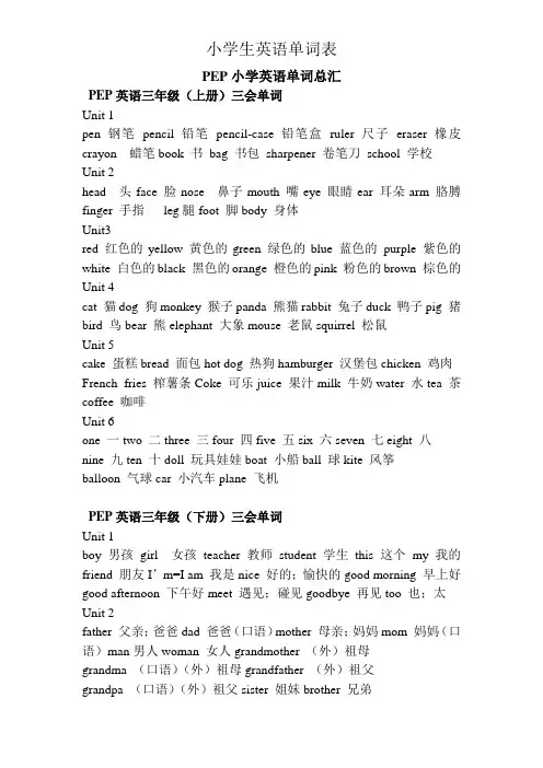 小学生英语单词表