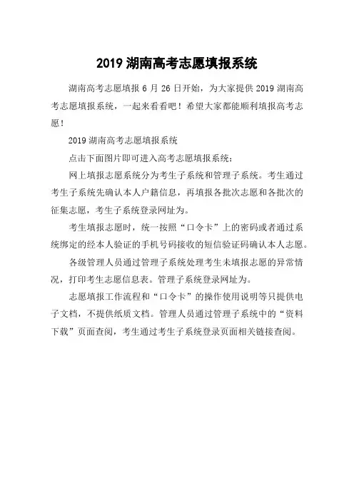2019湖南高考志愿填报系统