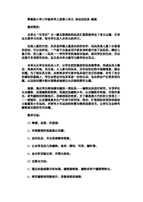 三年级科学上册第三单元身边的玩具教案
