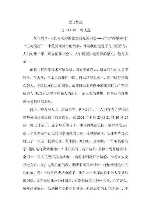 校刊放飞梦想作文