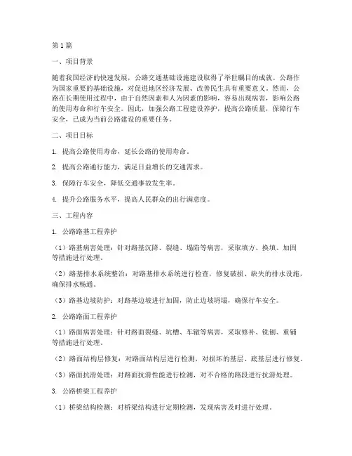 公路工程建设养护方案(3篇)