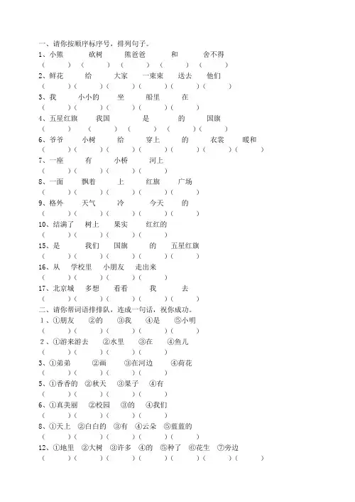 一年级上册语文排列句子汇总