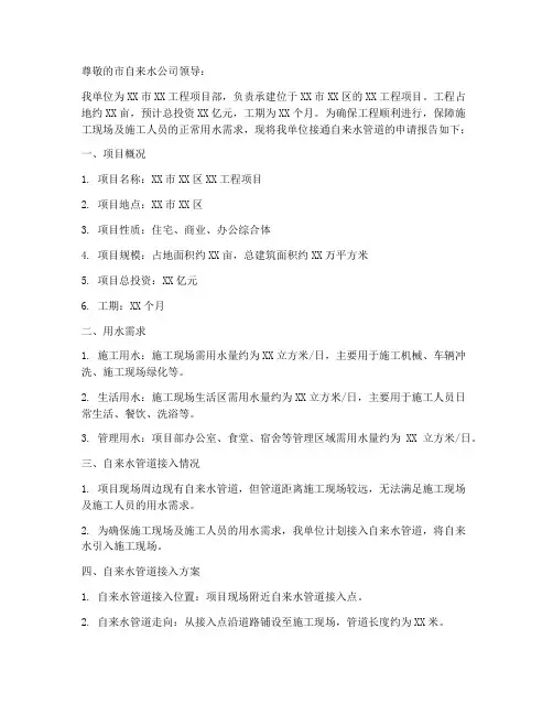 工地接自来水申请报告