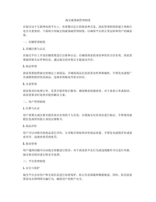 淘宝最基础管理制度
