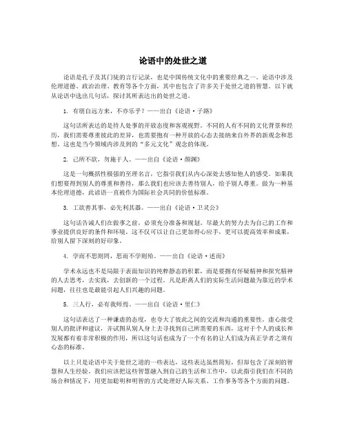 论语中的处世之道
