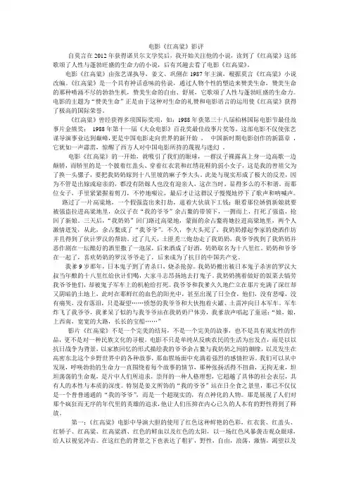 电影《红高粱》影评