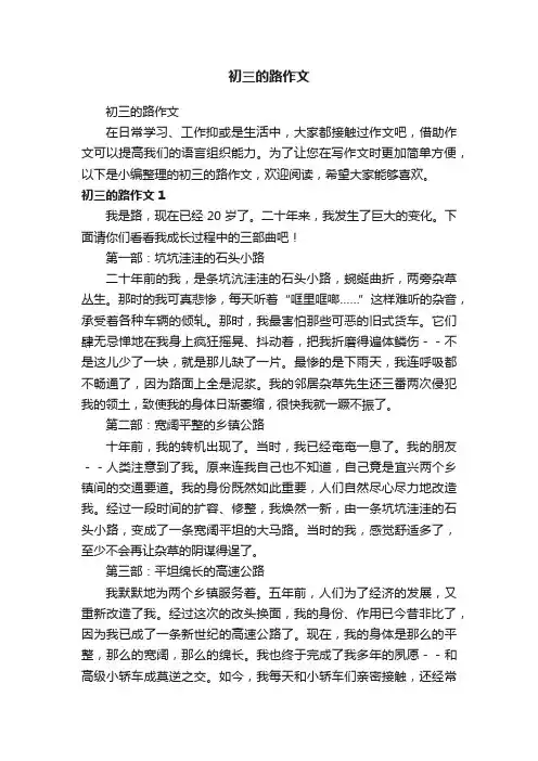 初三的路作文