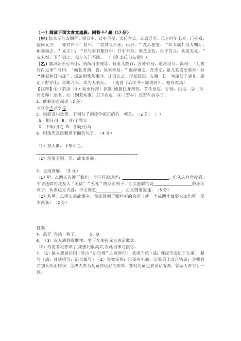 陈太丘与友期》《郭伋传》中考比较阅读练习及答案