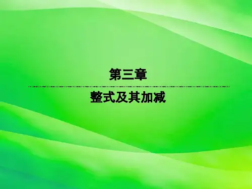 《去括号法则课件》课件 2022年北师大版七年级数学上PPT