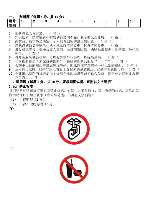 创新能力学试卷及答案